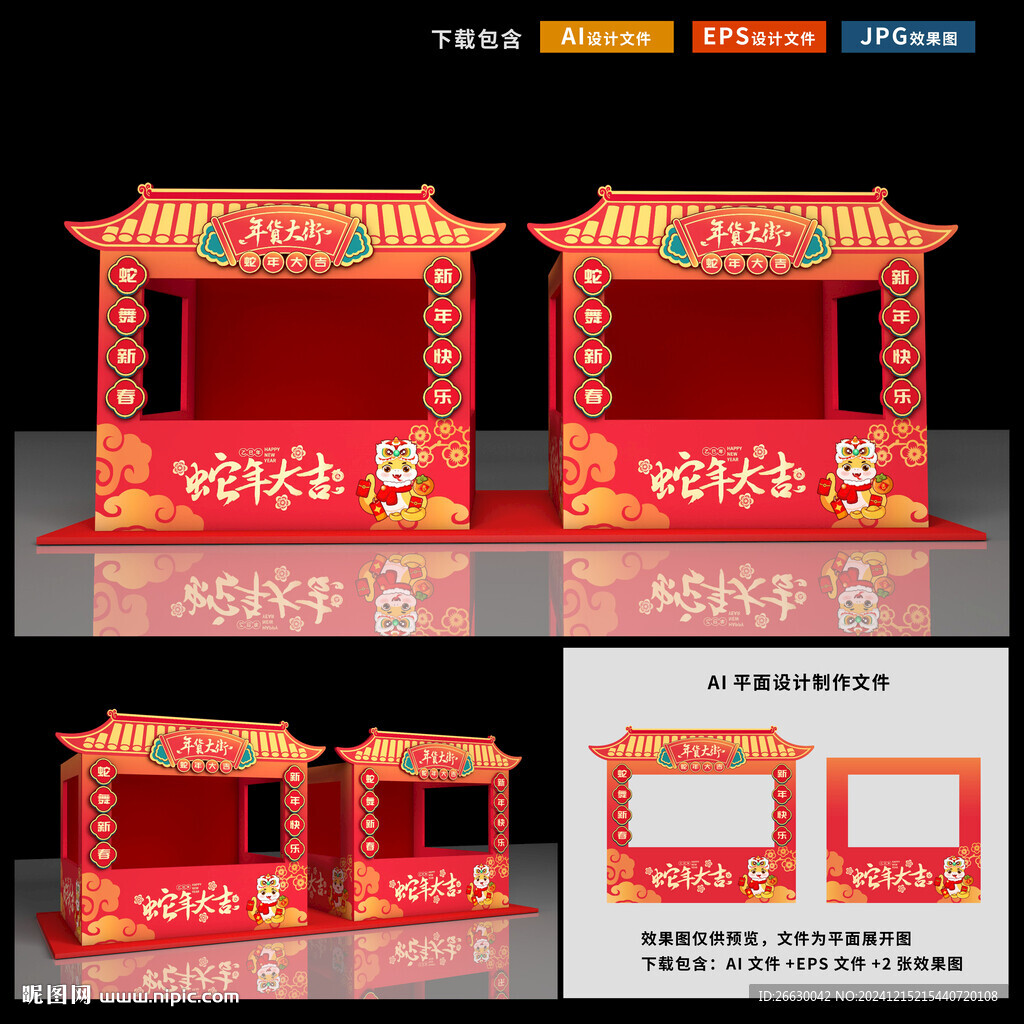 年货市集摊位布置
