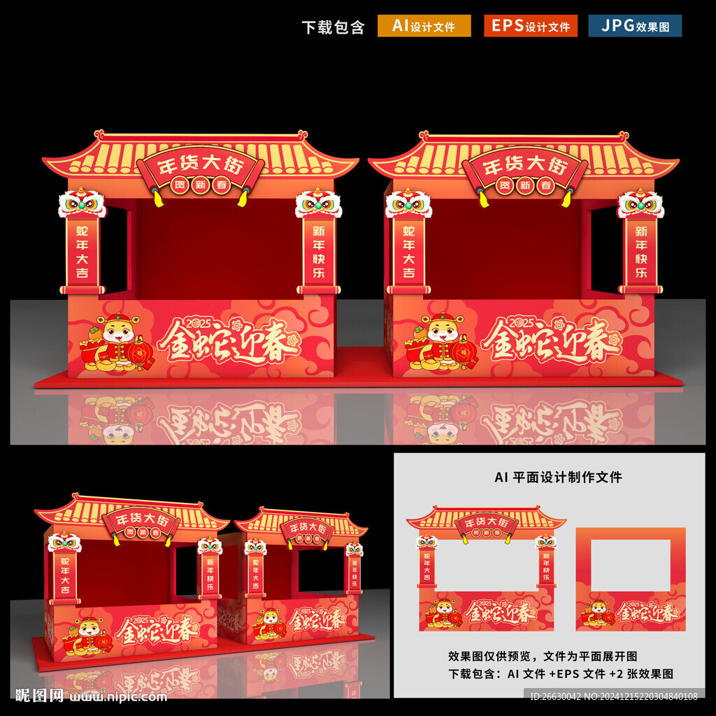 年货大集