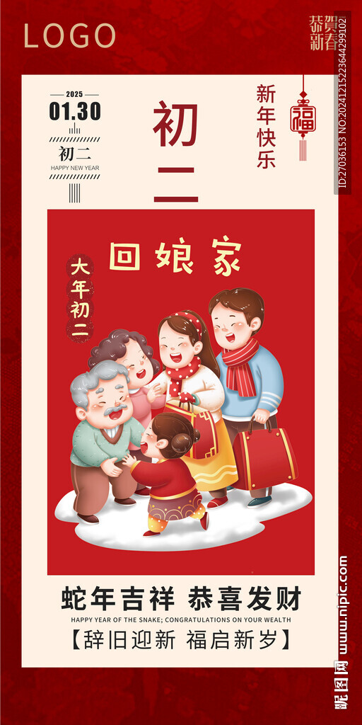 回娘家