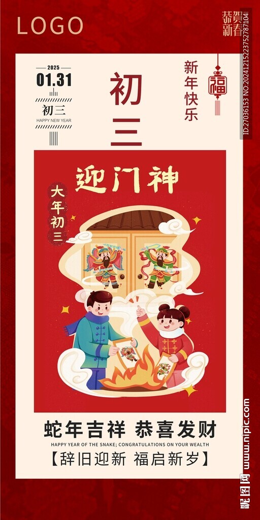 迎门神