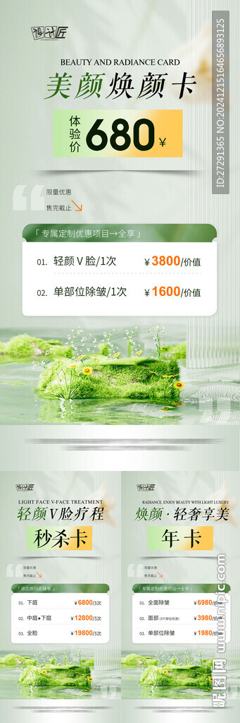 医美活动体验卡项海报