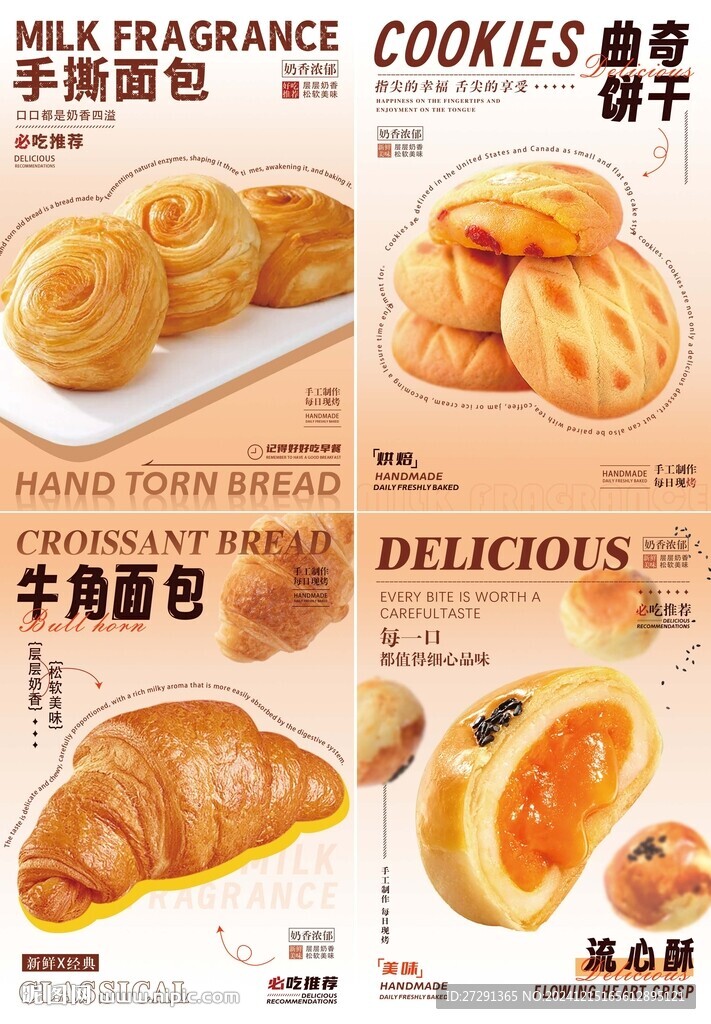 面包店海报 烘焙海报