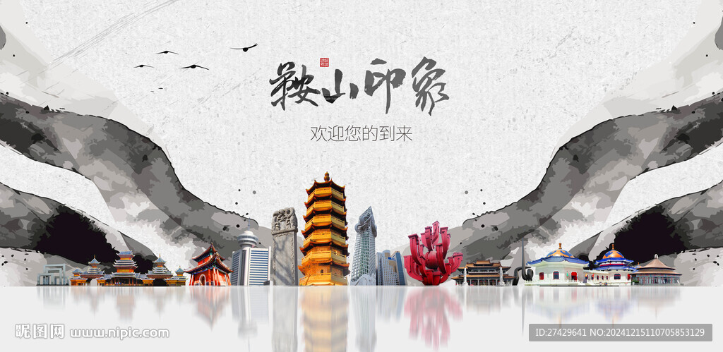 鞍山旅游