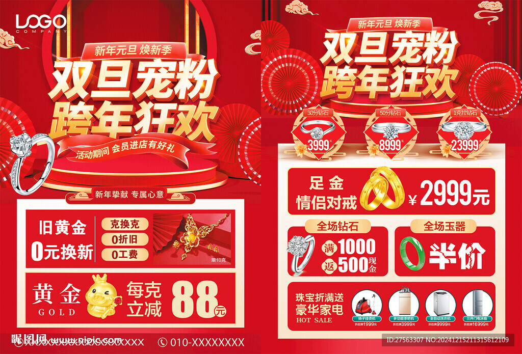 双旦珠宝