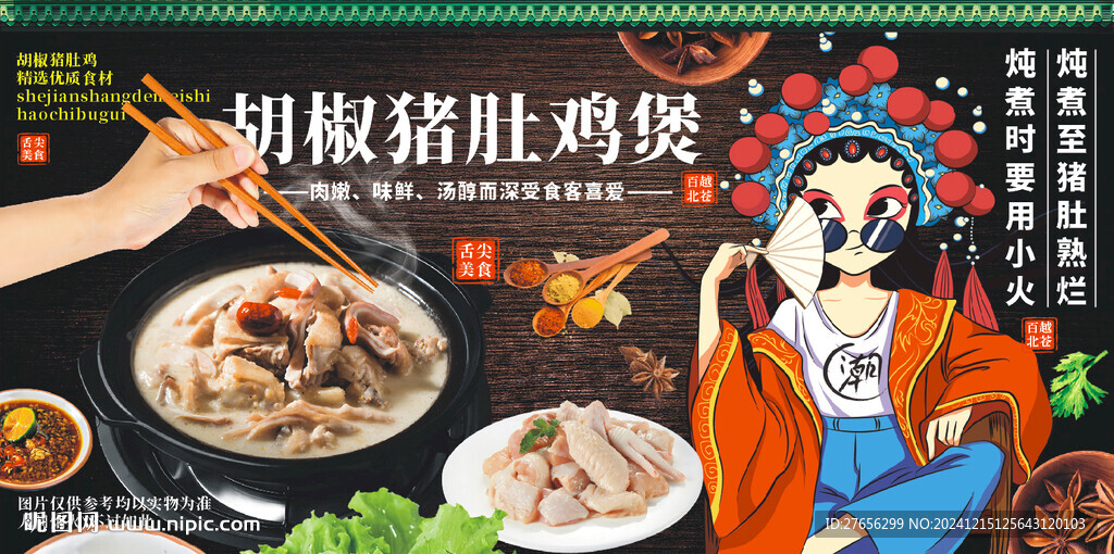 胡椒猪肚鸡煲