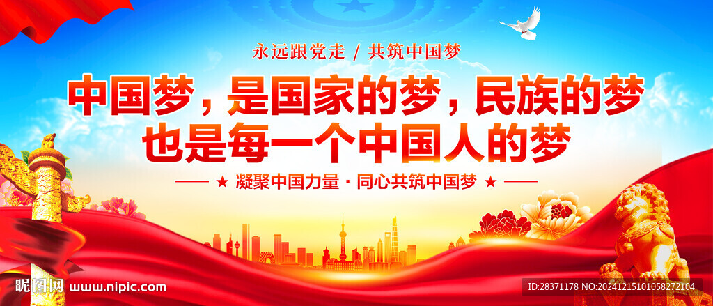中国梦