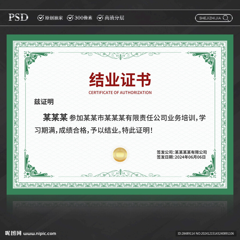 结业证书