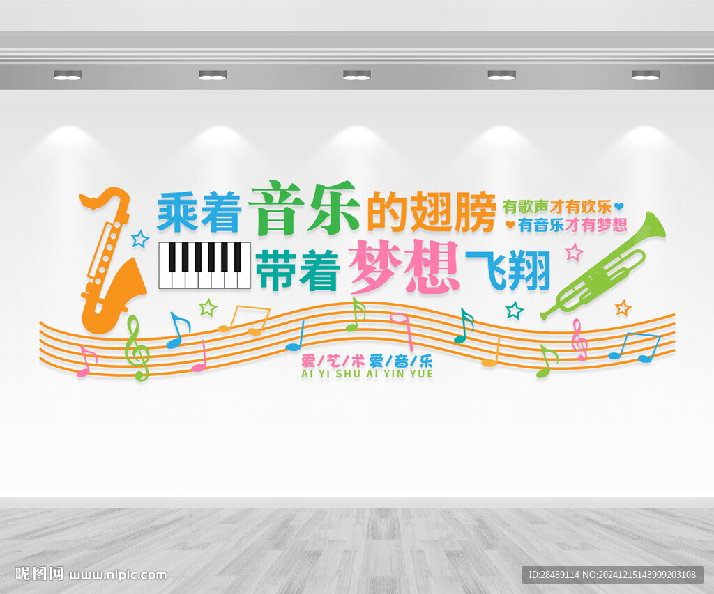 音乐文化墙