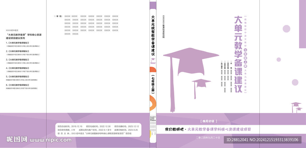阅读课本封面