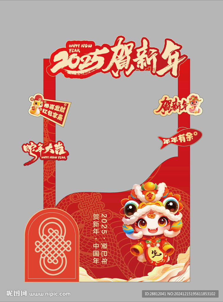 蛇年打卡框