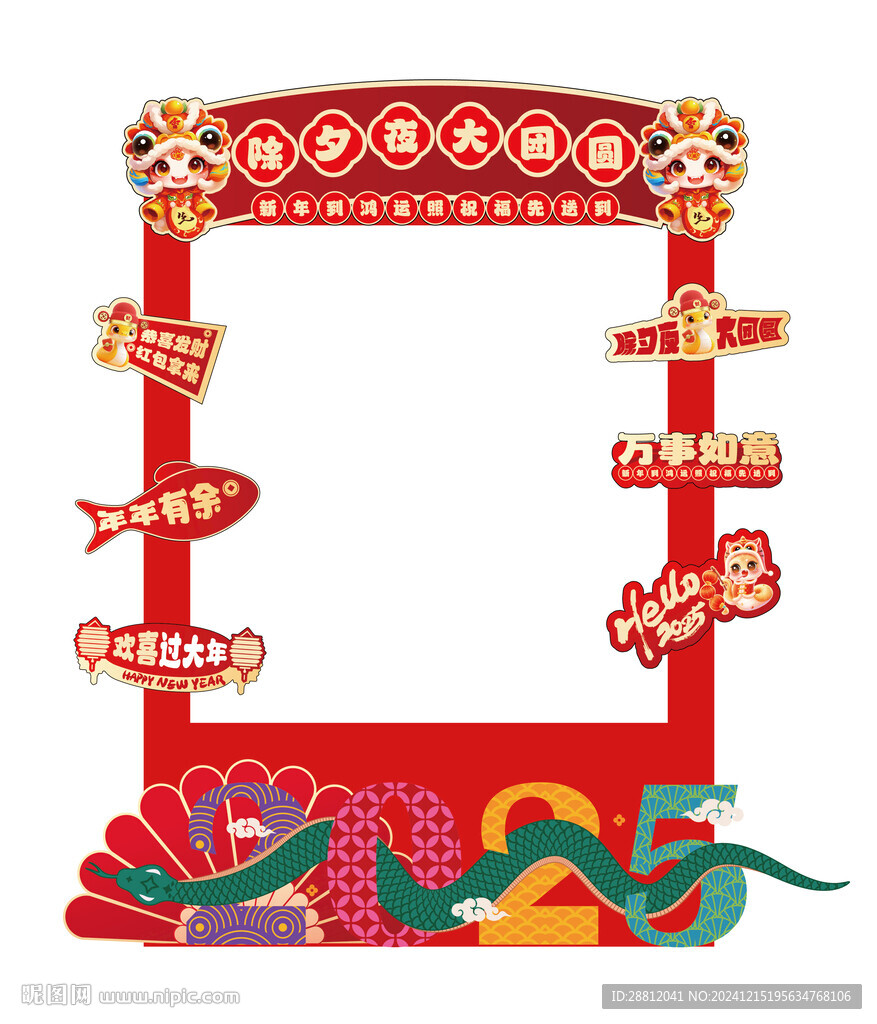 蛇年打卡框