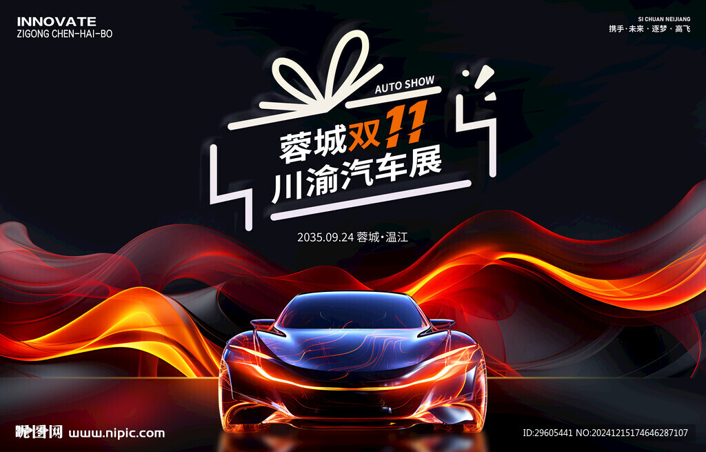 汽车展