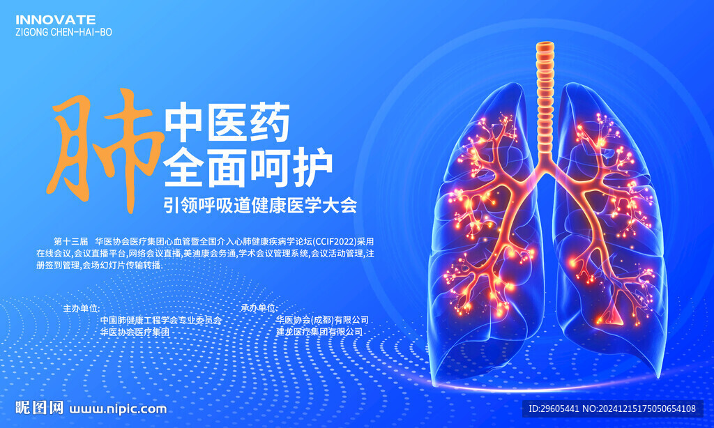 肺健康医学会议展板