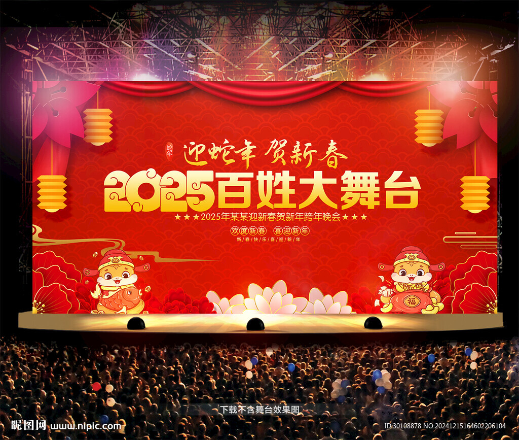 百姓大舞台