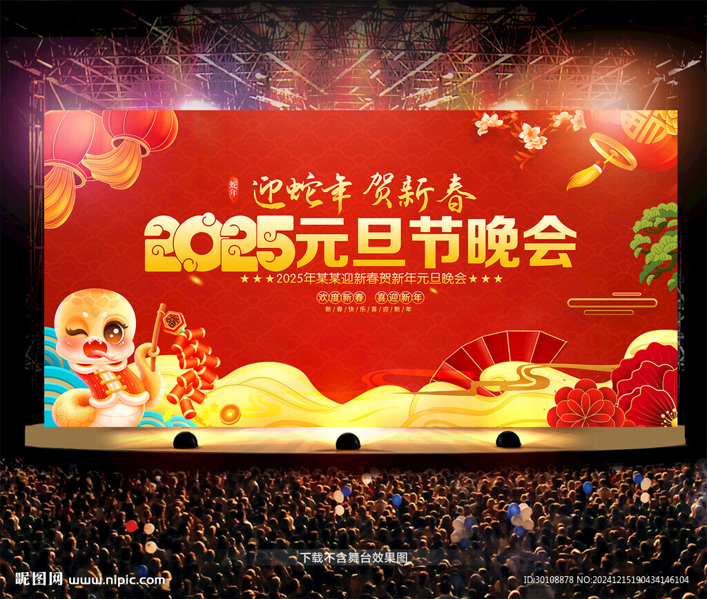 元旦晚会背景