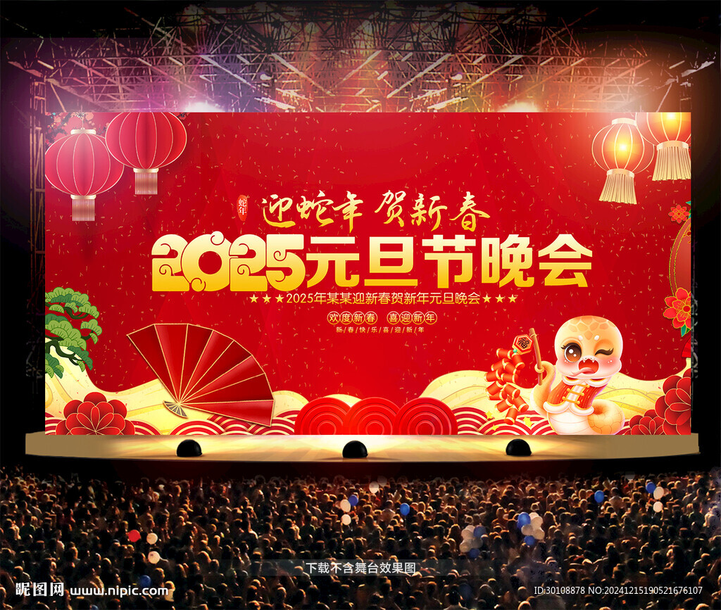 元旦节晚会舞台背景