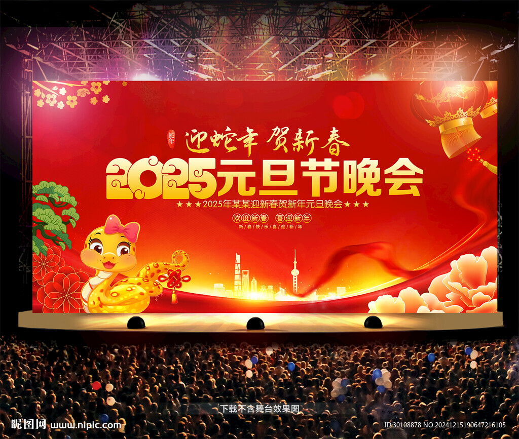 元旦晚会