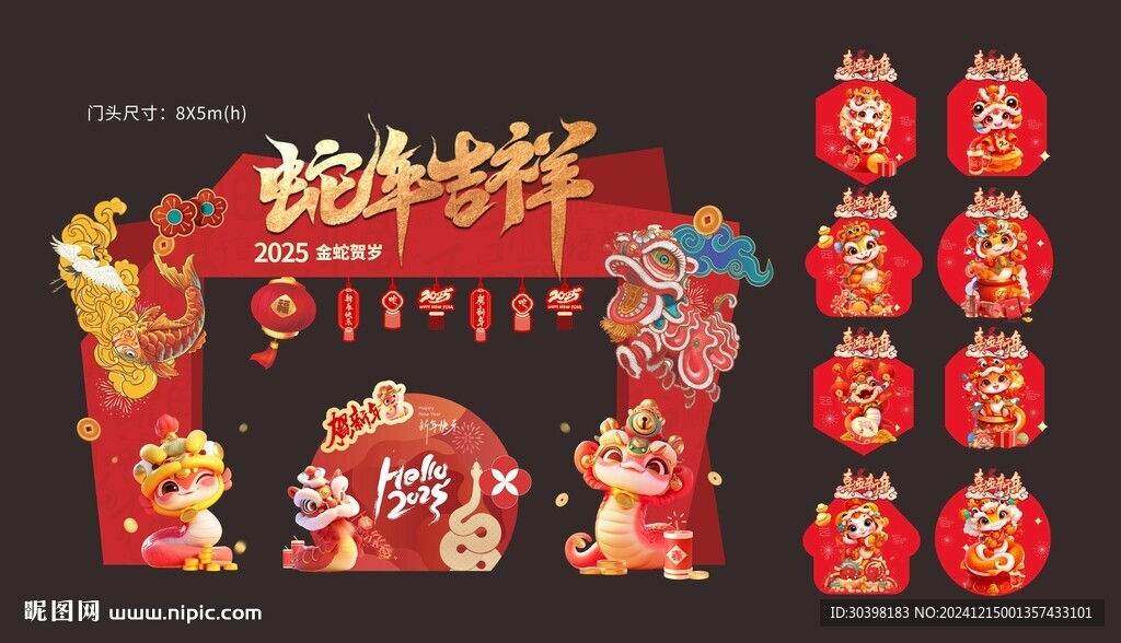 蛇年 新年门头