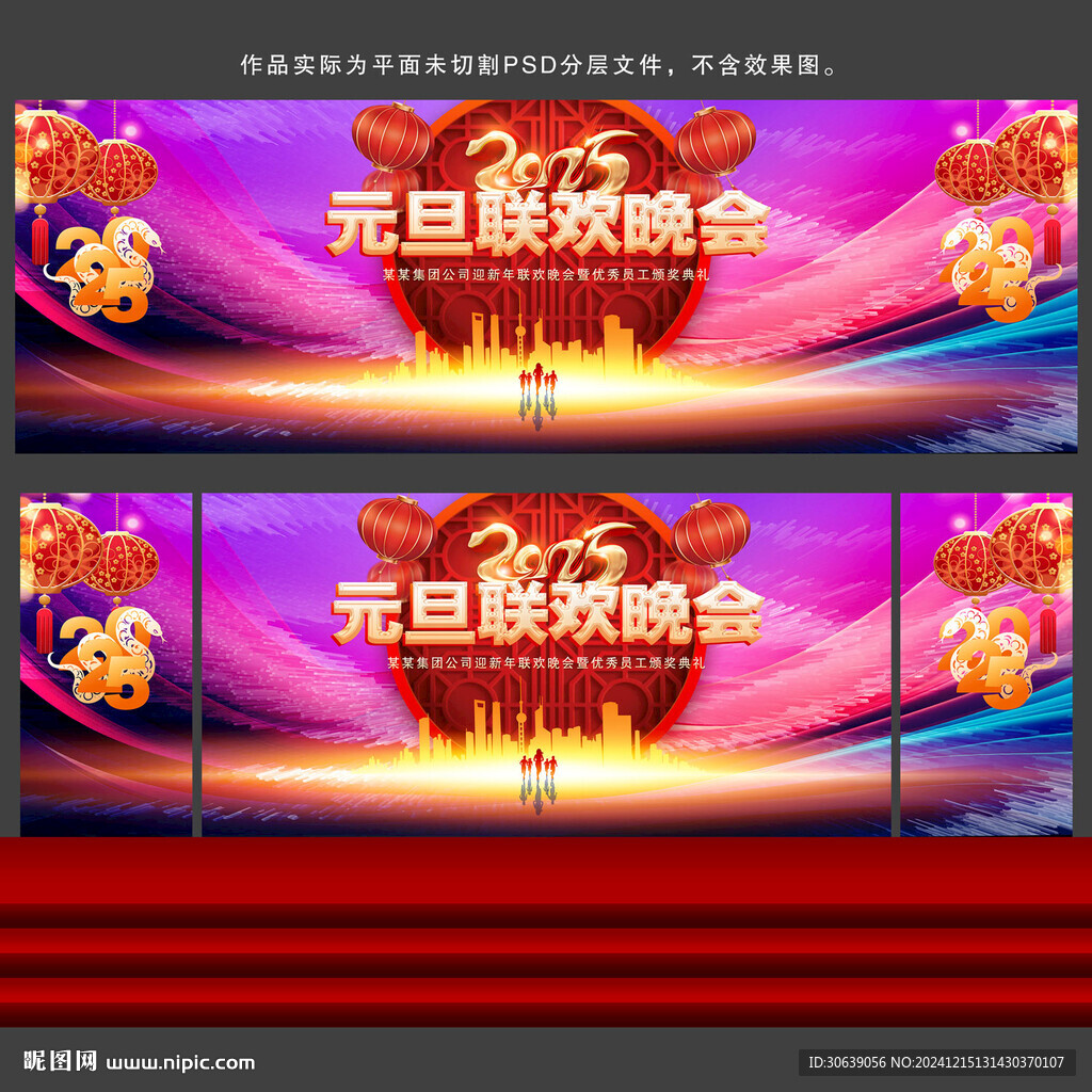 元旦舞台背景
