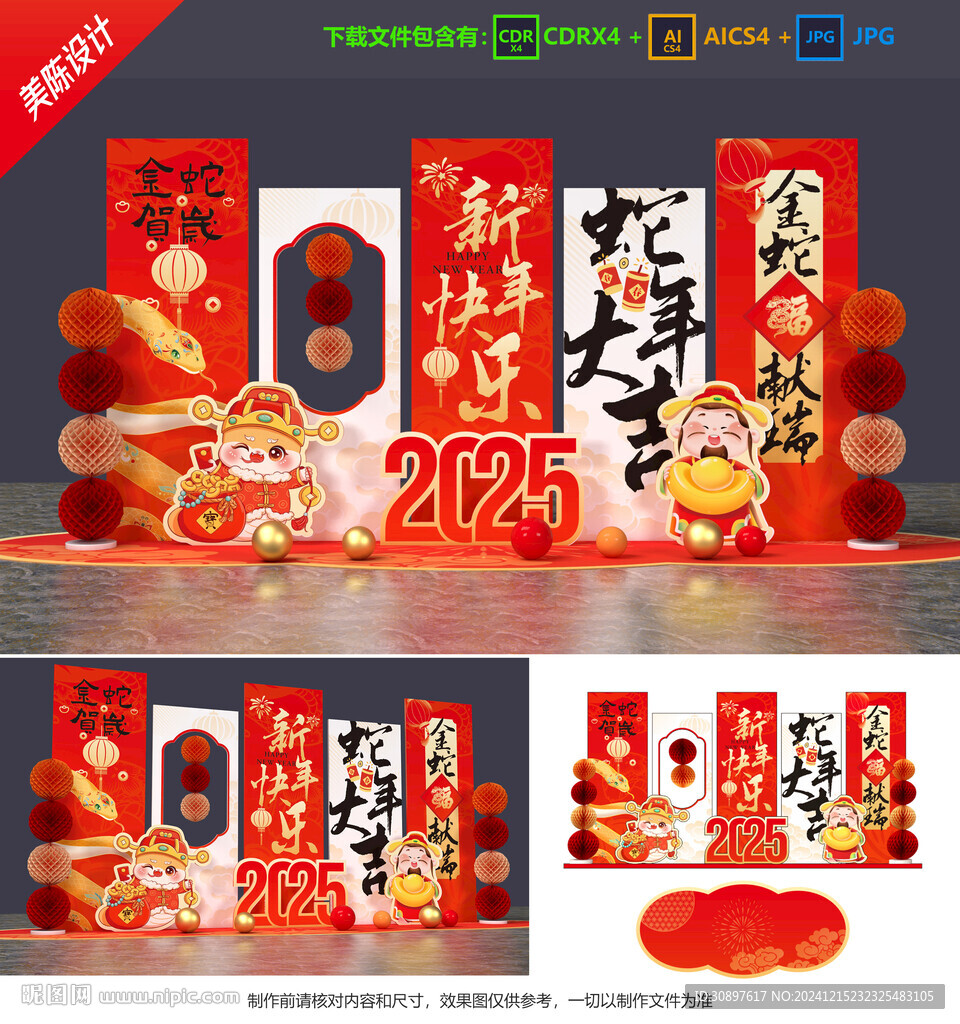 新年美陈