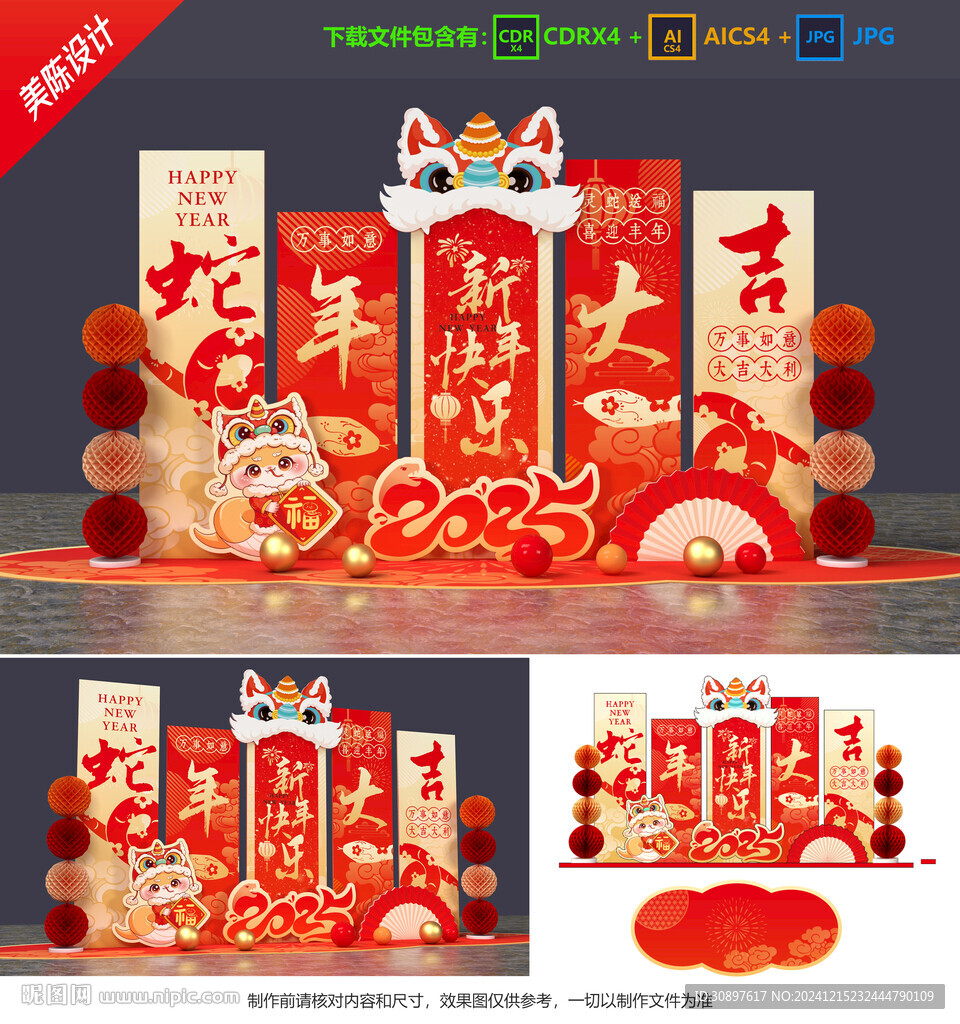 新年美陈