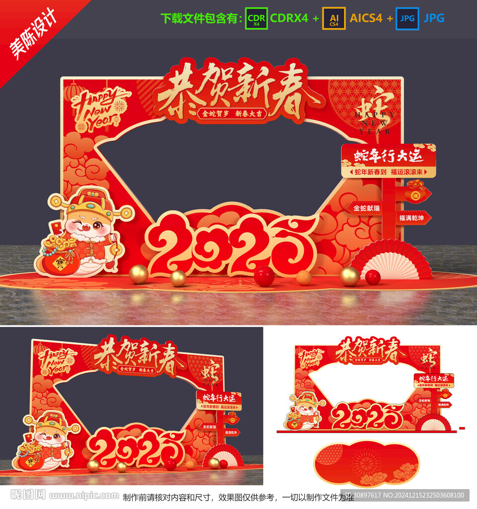 蛇年拍照框