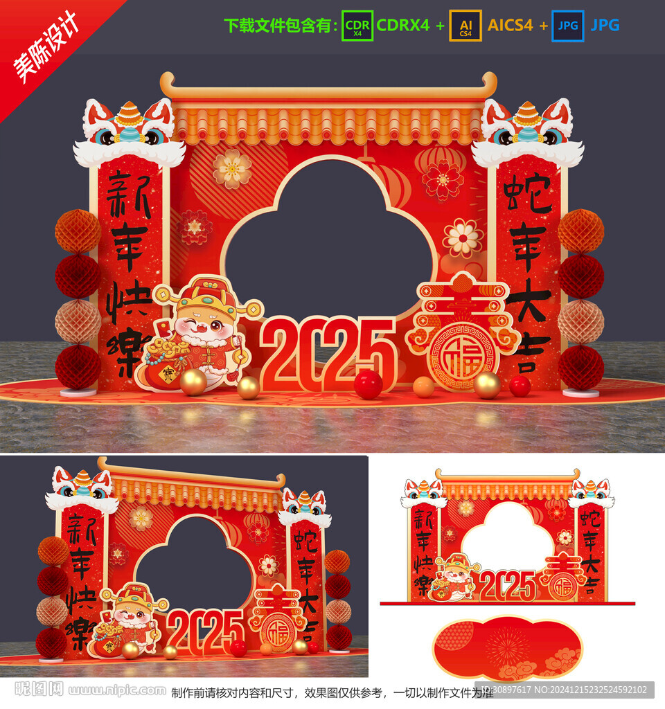 蛇年拍照框