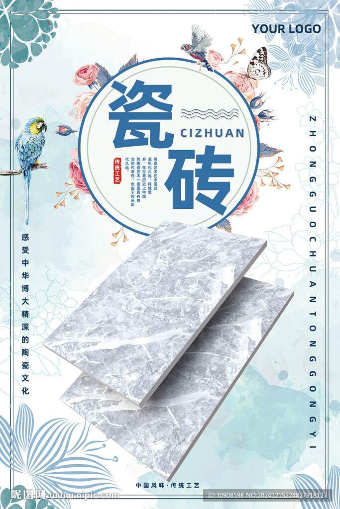 瓷砖