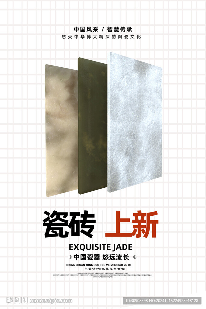 瓷砖