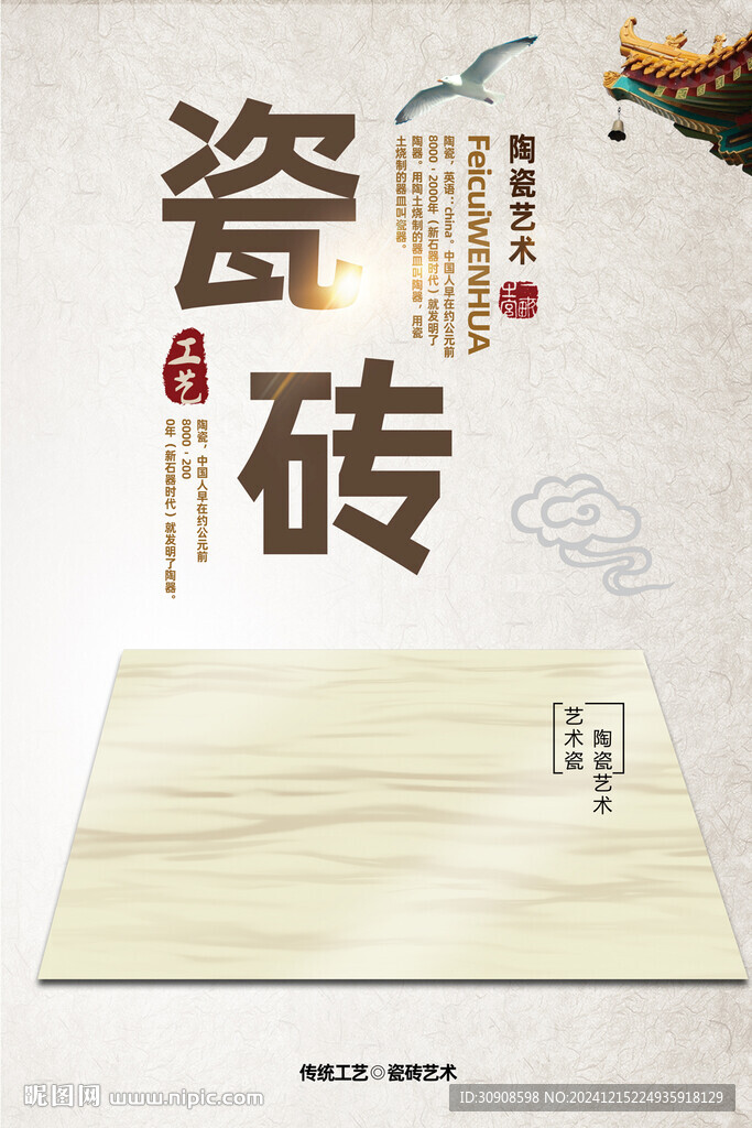 瓷砖