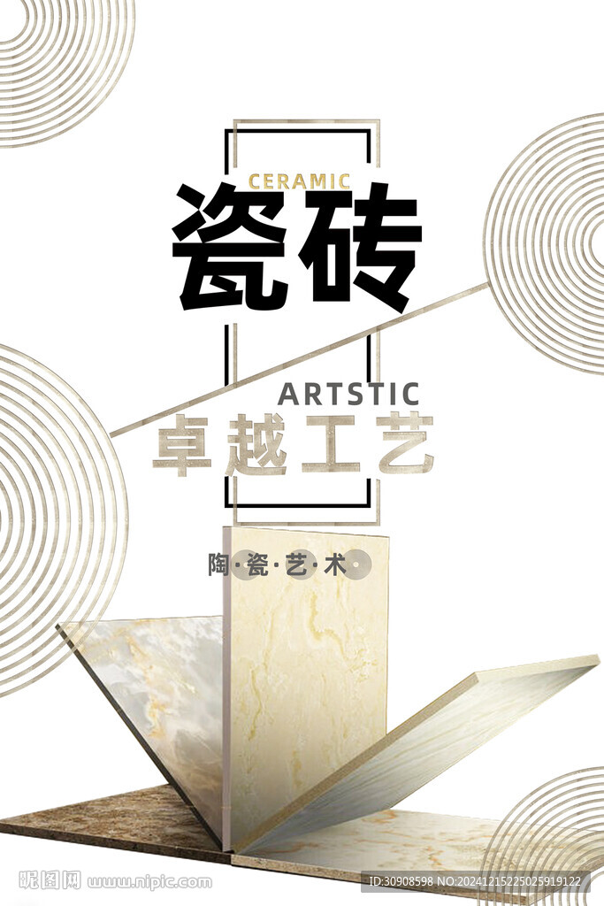瓷砖海报