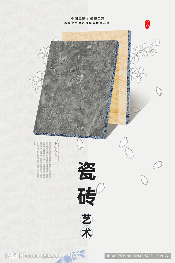 瓷砖