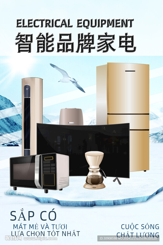 电器