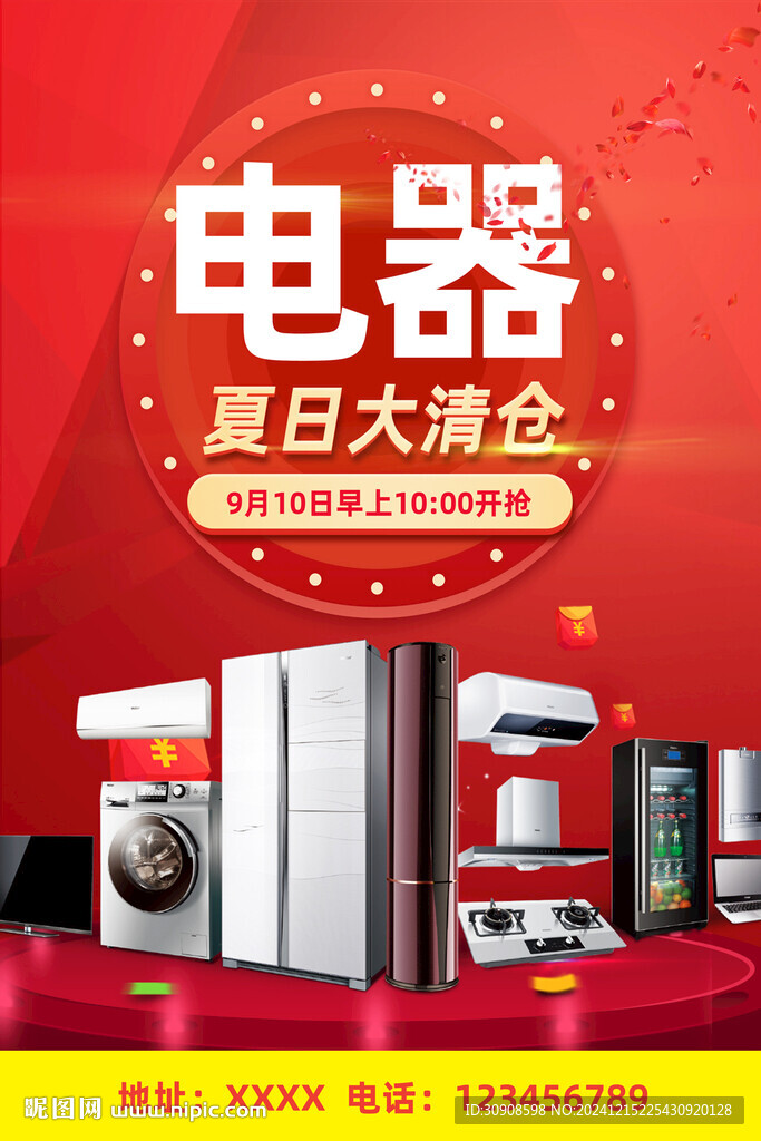 电器