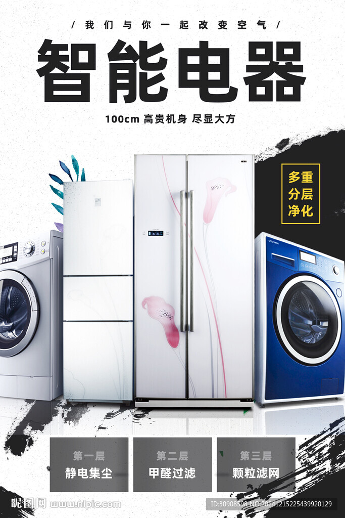 电器
