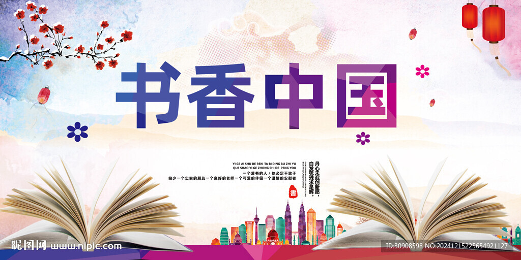 书香中国