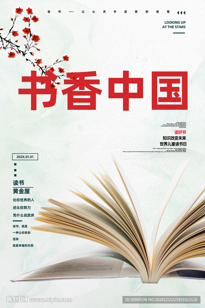 书香中国