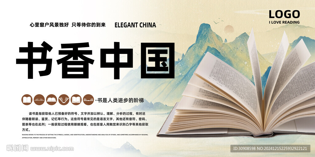 书香中国
