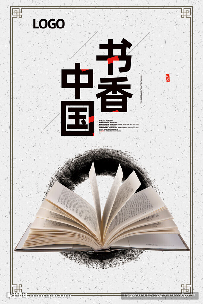 书香中国