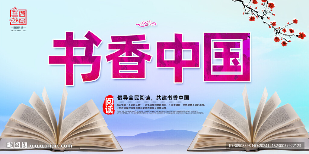 书香中国