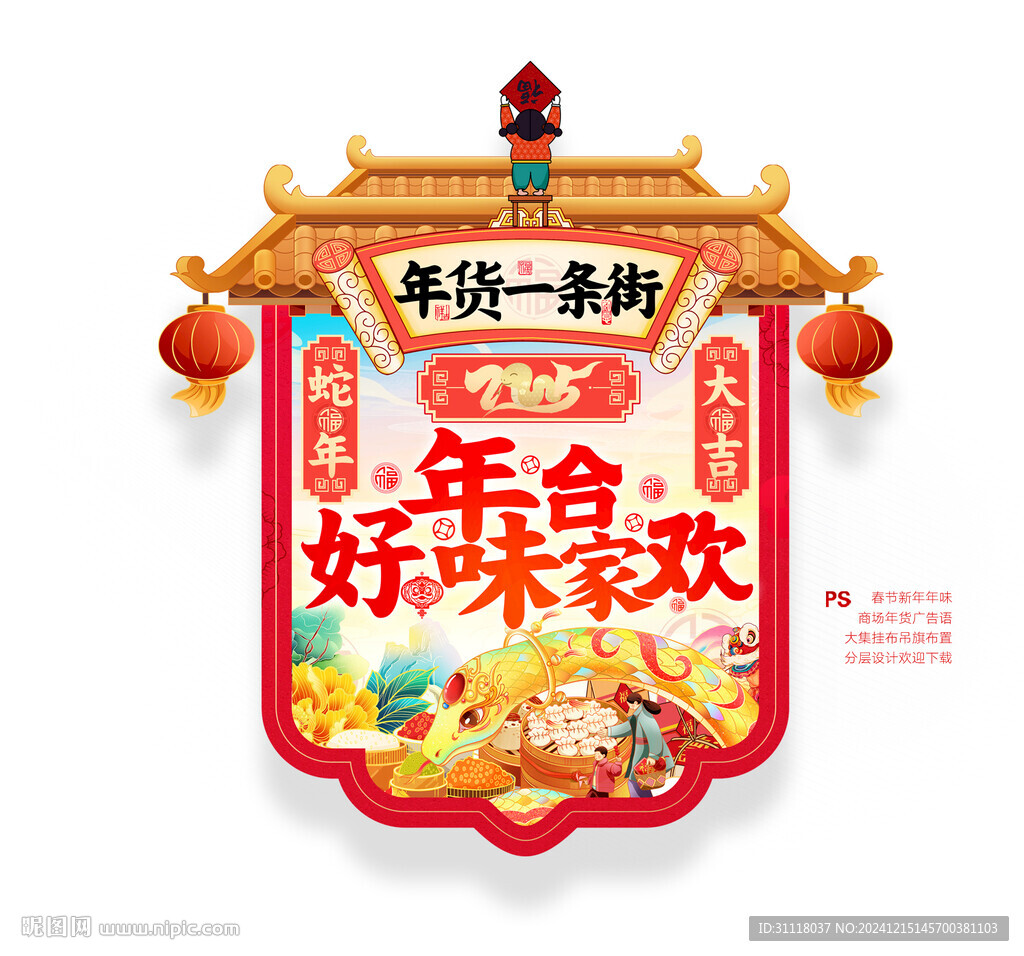 蛇年吊旗