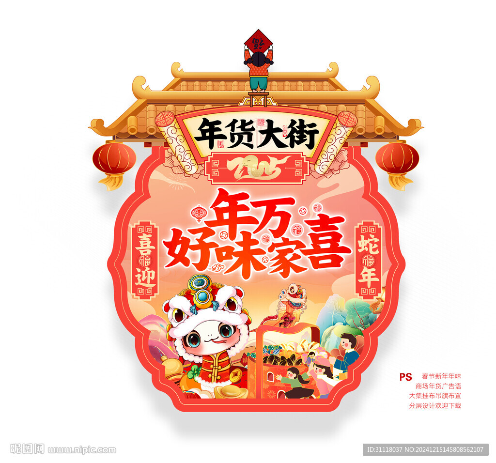 蛇年年货吊旗
