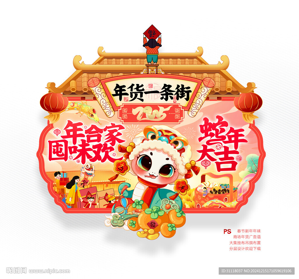 蛇年吊旗