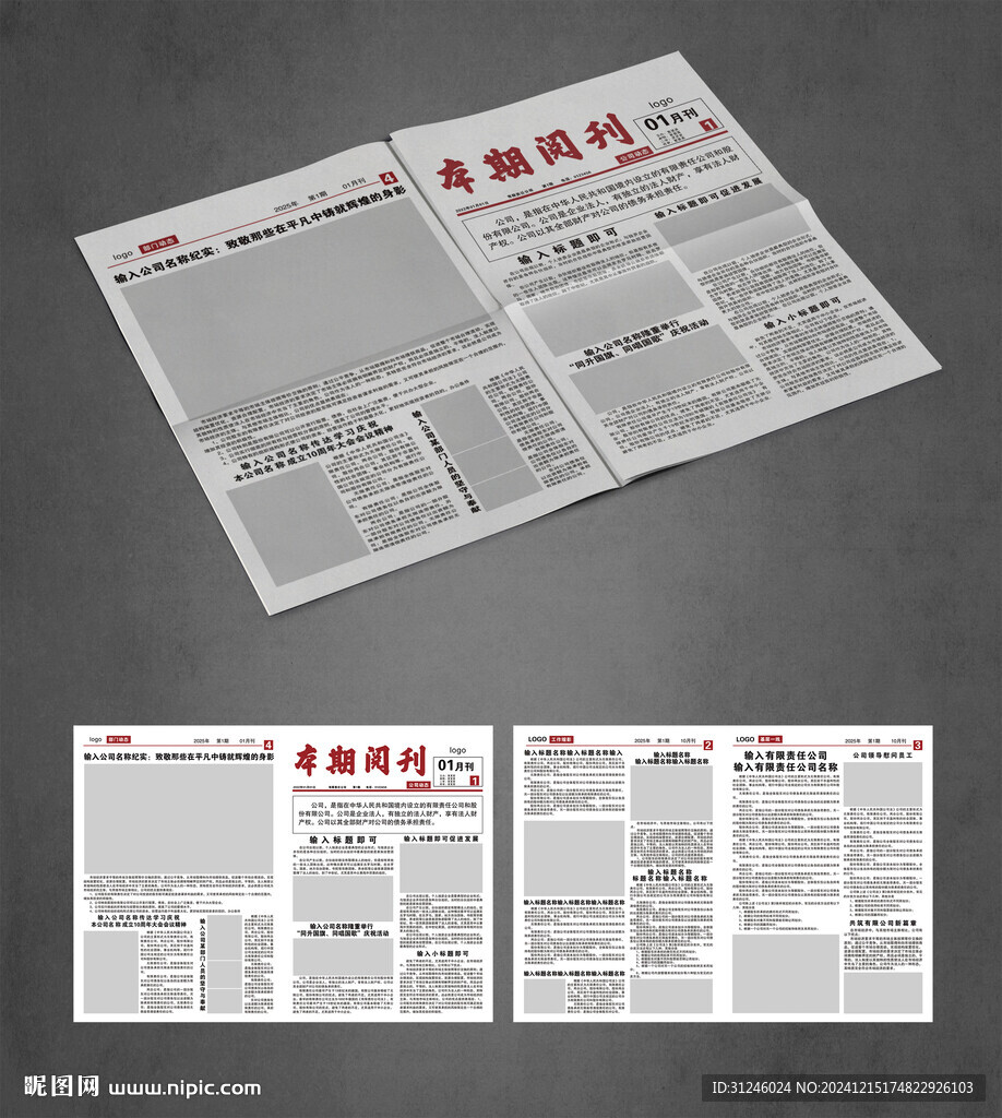 公司企业报刊