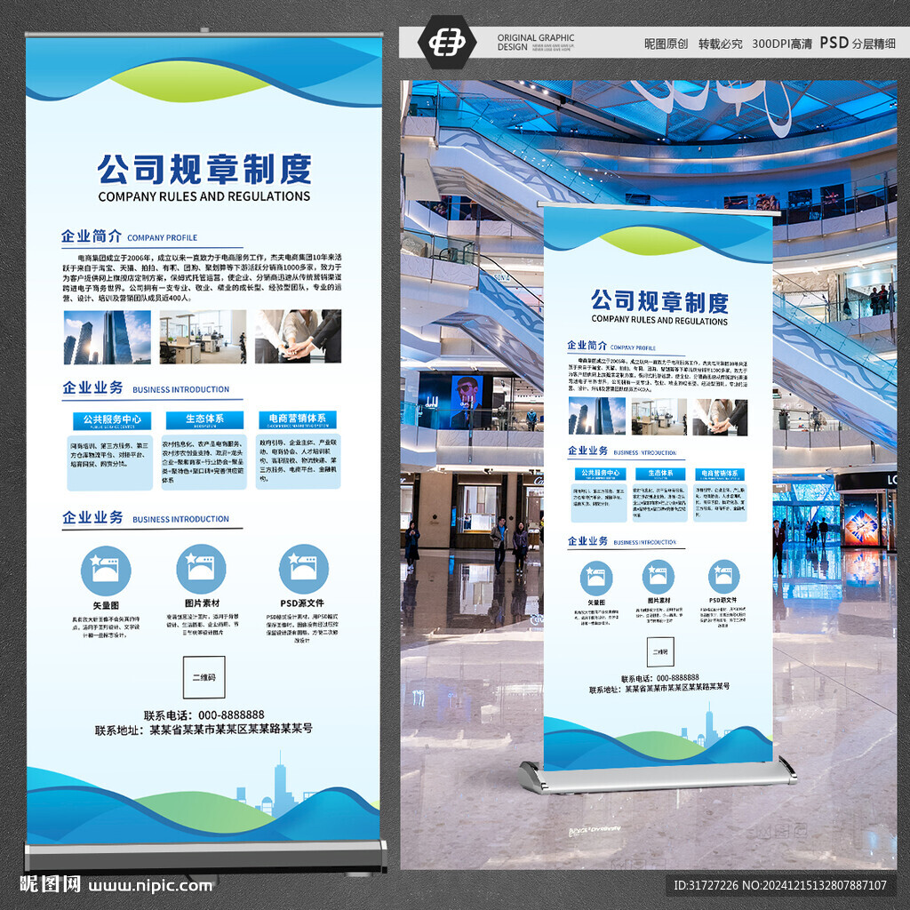 企业文化展架