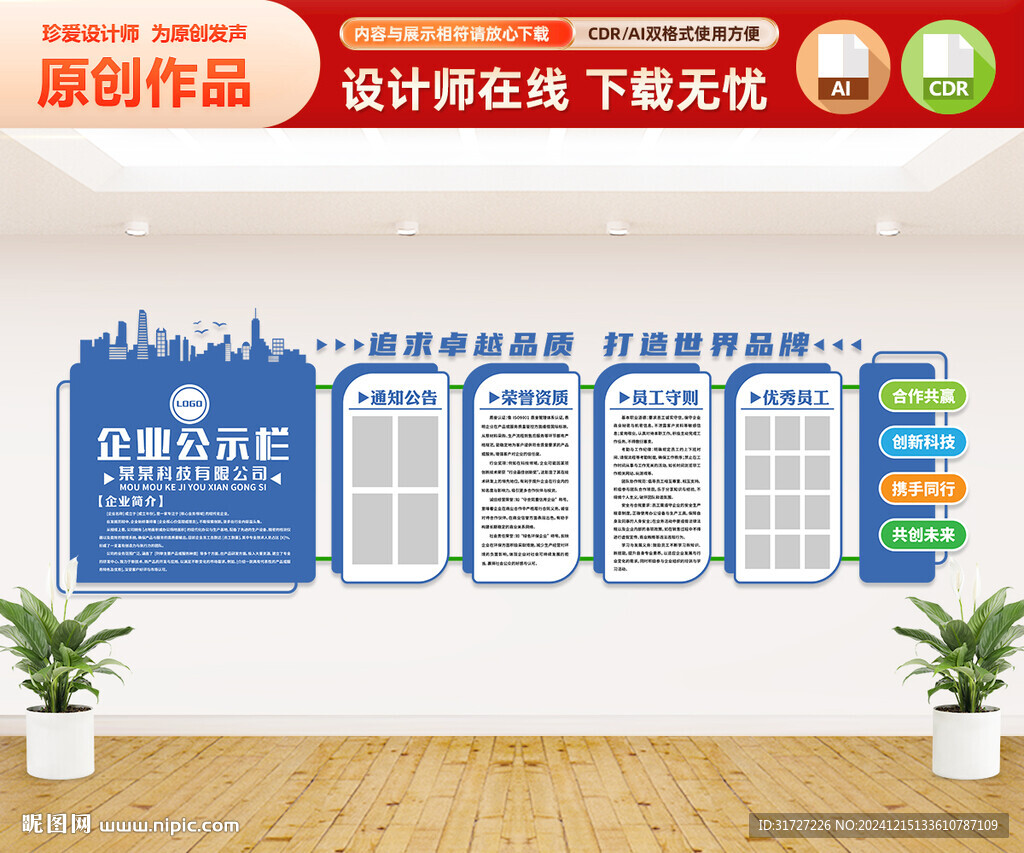 企业公示栏