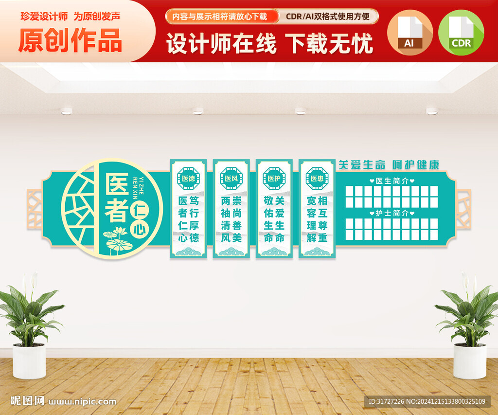 医院文化墙