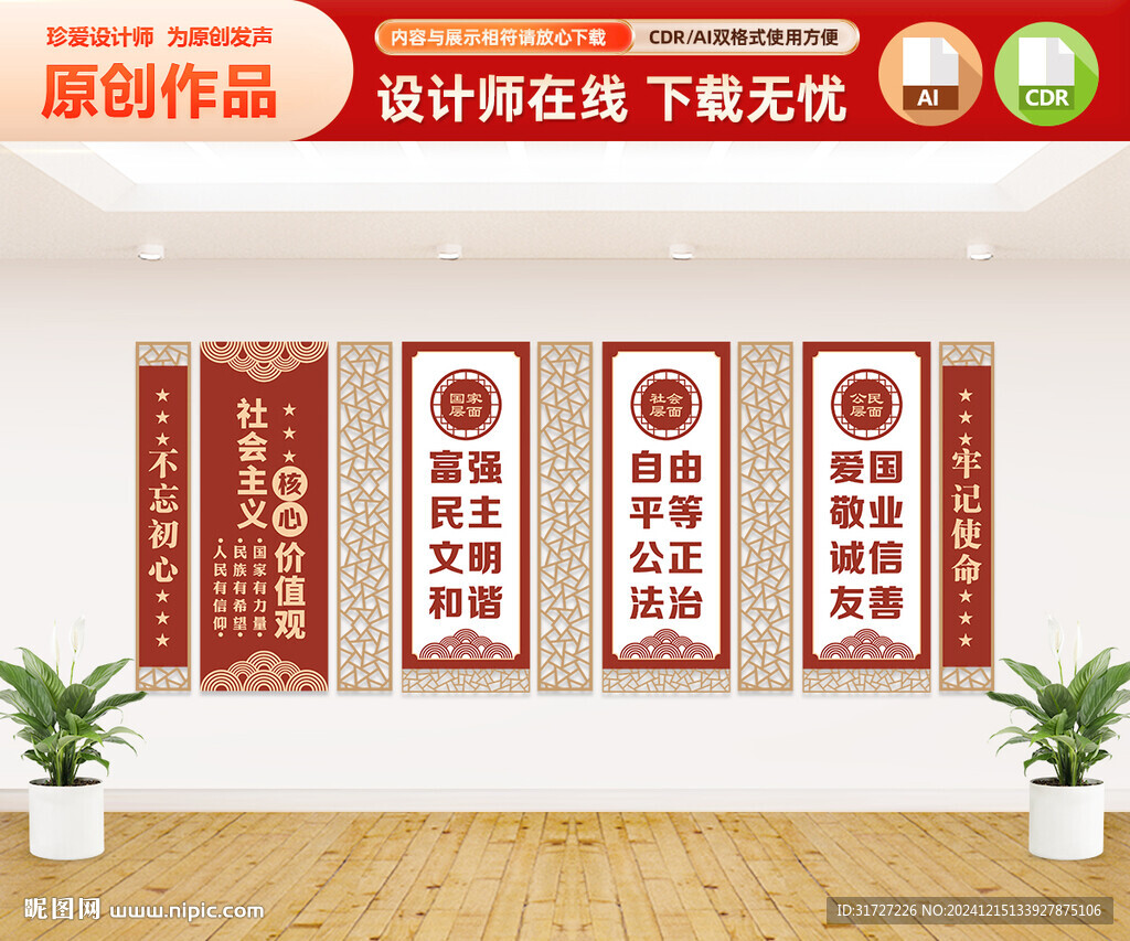 核心价值观展板文化墙