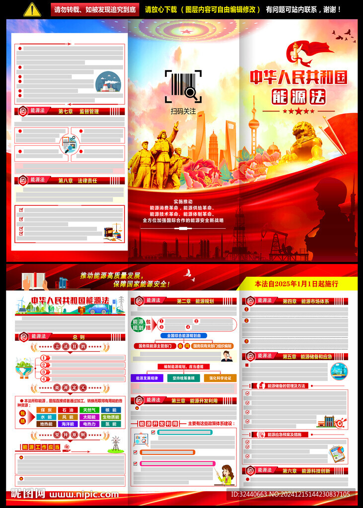 2025能源法