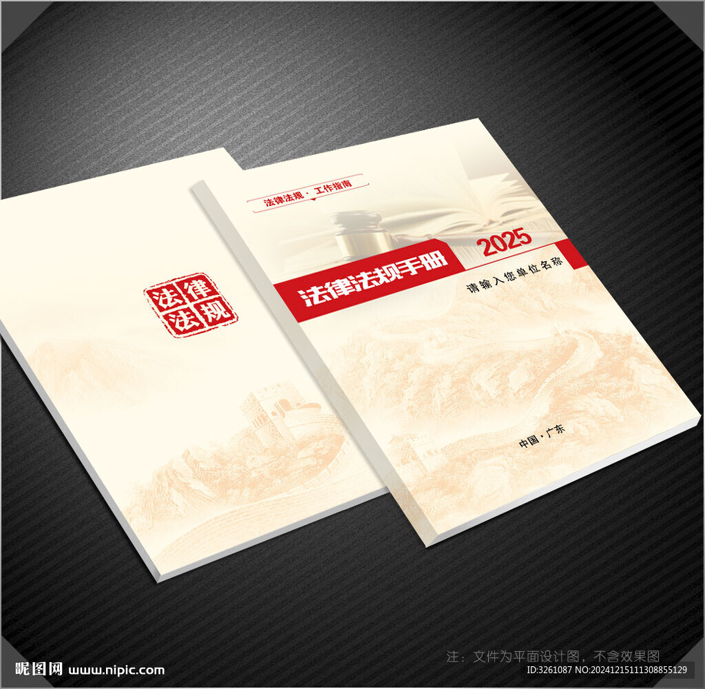 法律法规封面